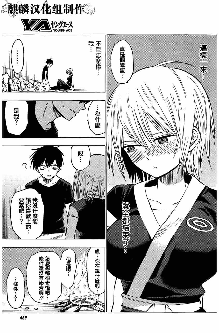 《血意少年》漫画 blood lad061集