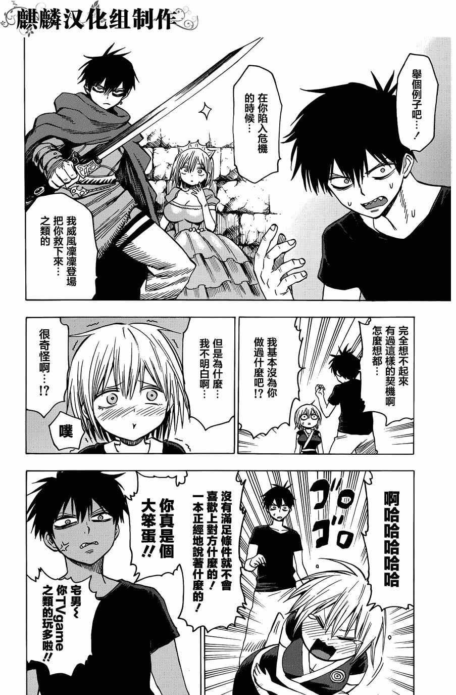 《血意少年》漫画 blood lad061集