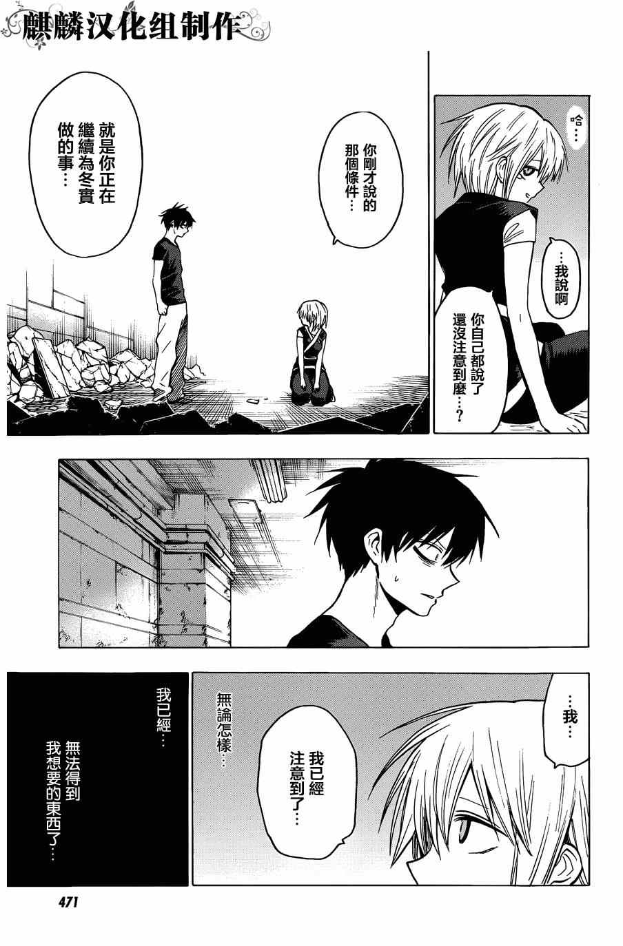 《血意少年》漫画 blood lad061集