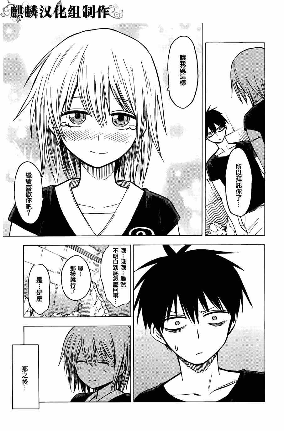 《血意少年》漫画 blood lad061集