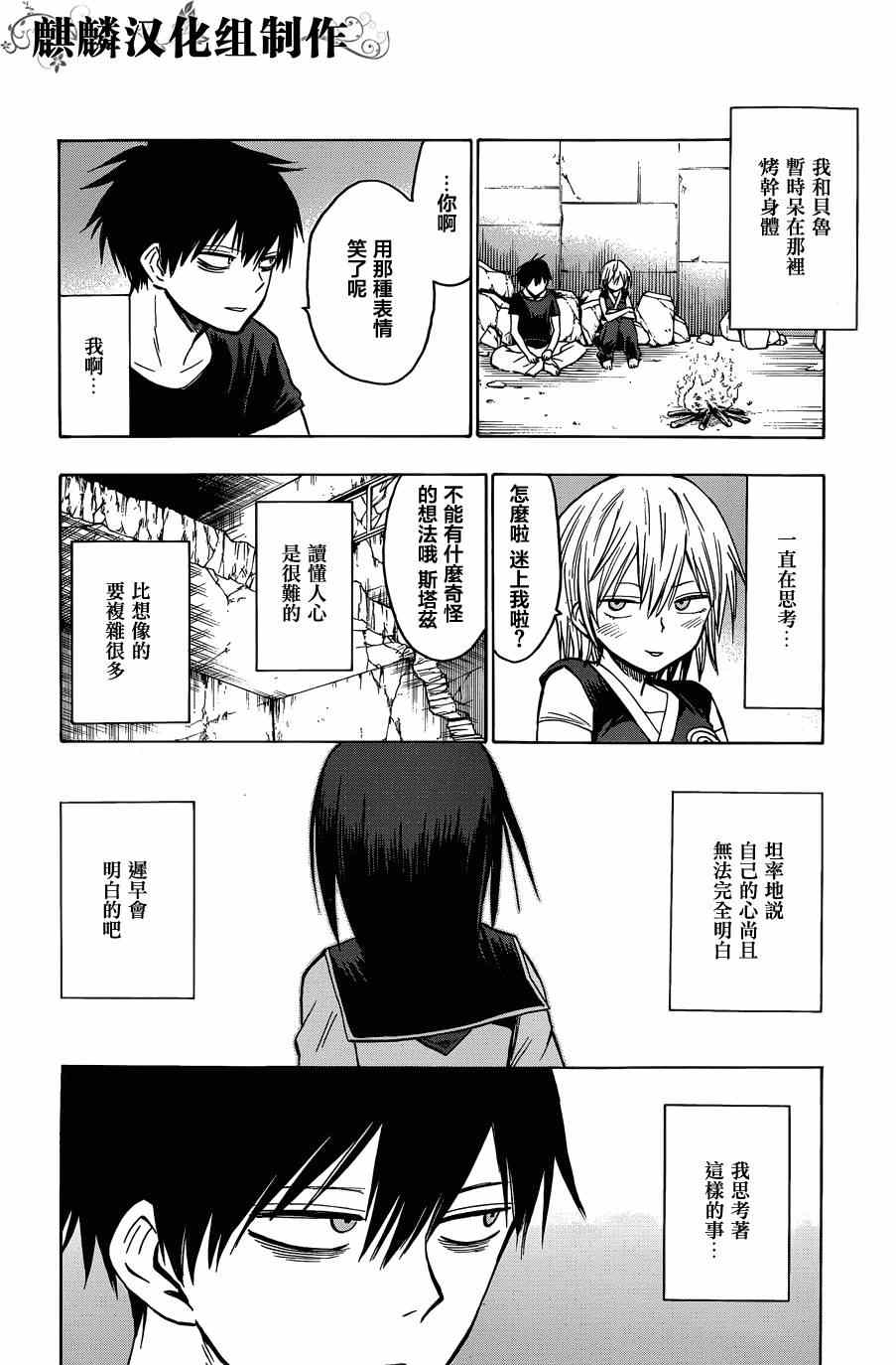 《血意少年》漫画 blood lad061集