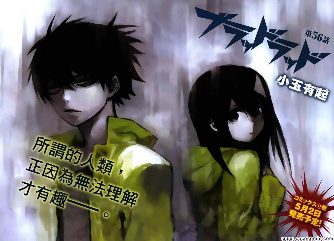 《血意少年》漫画 blood lad056集