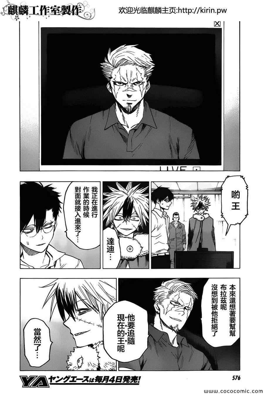 《血意少年》漫画 blood lad056集