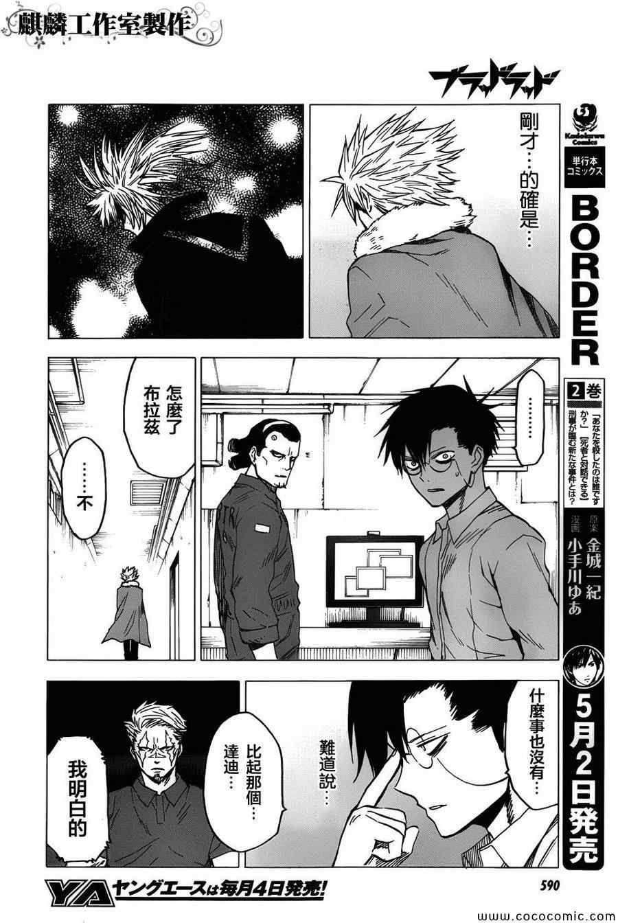 《血意少年》漫画 blood lad056集