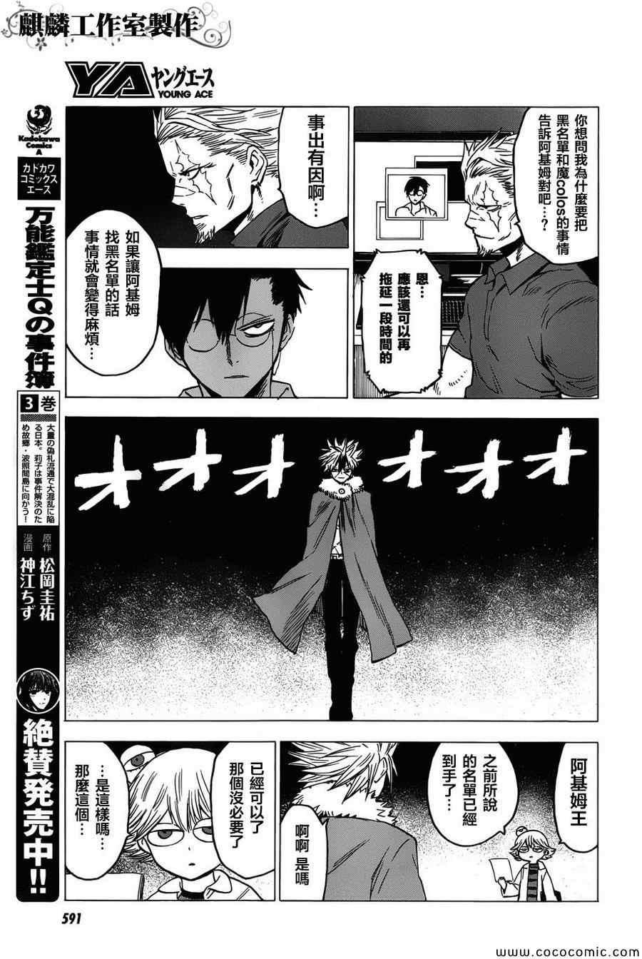 《血意少年》漫画 blood lad056集