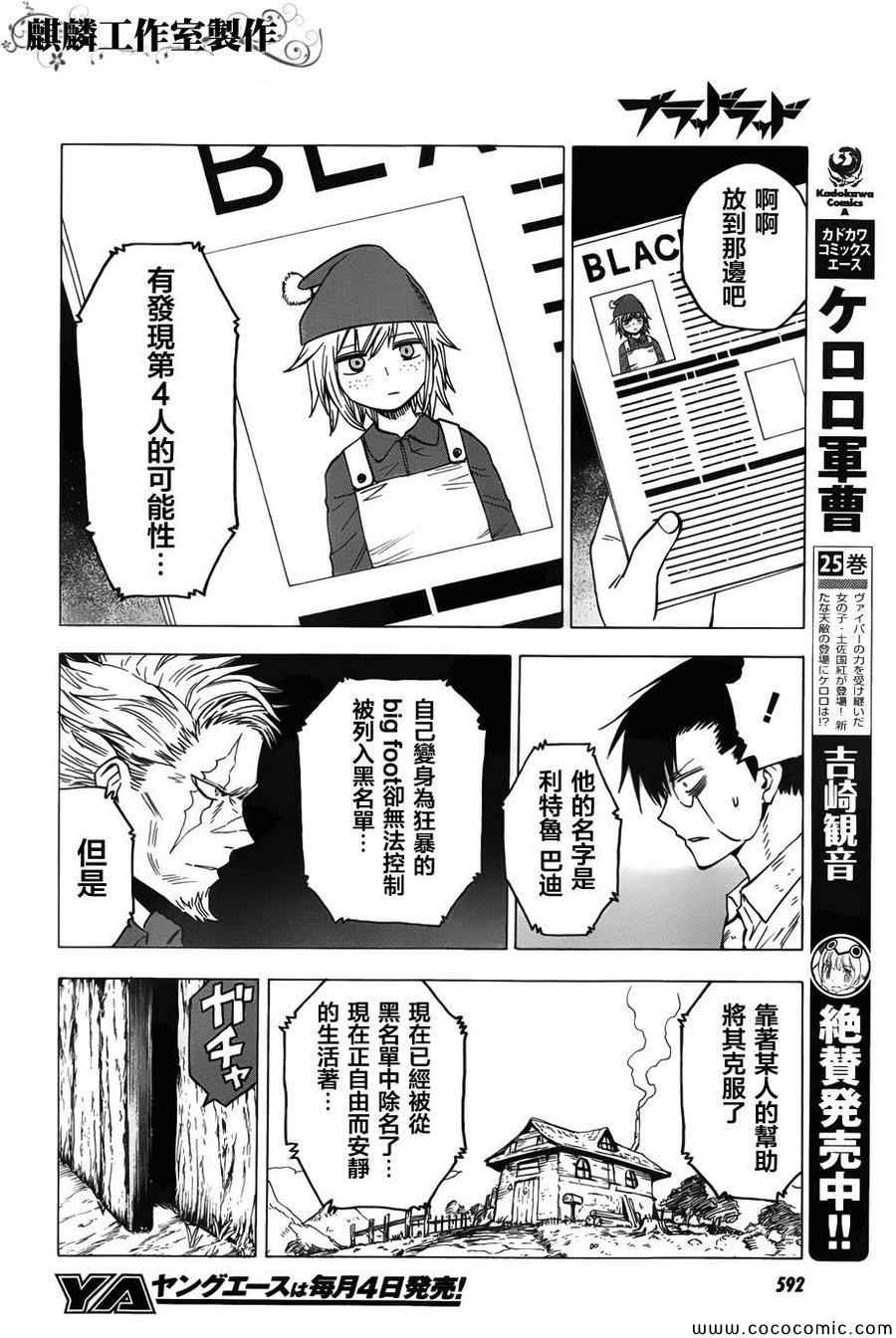 《血意少年》漫画 blood lad056集