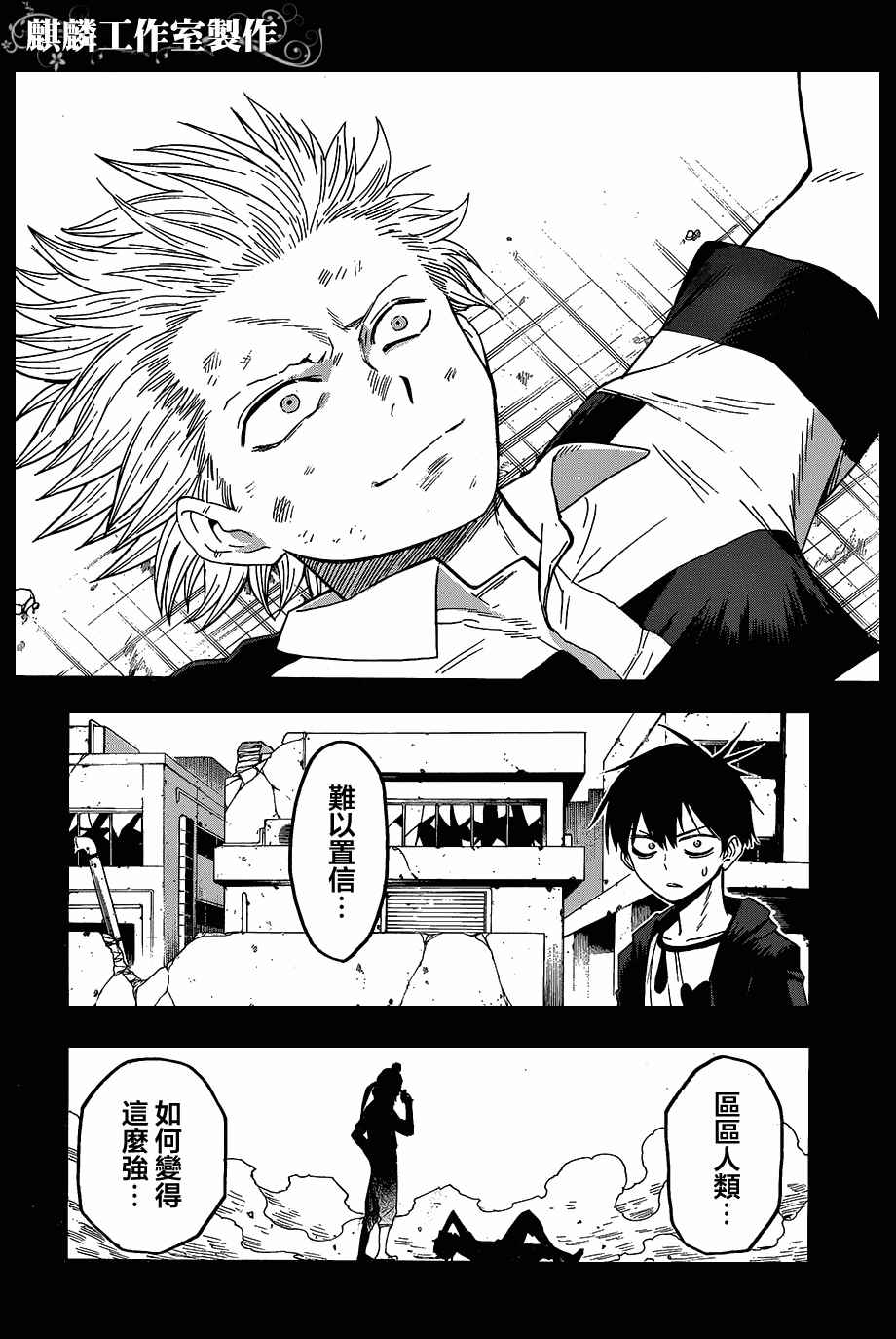 《血意少年》漫画 blood lad054集