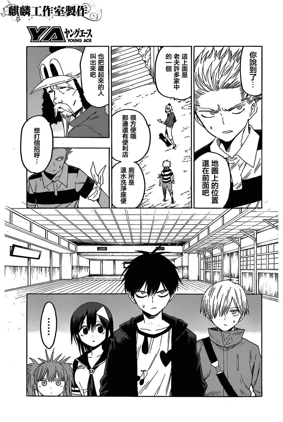 《血意少年》漫画 blood lad054集