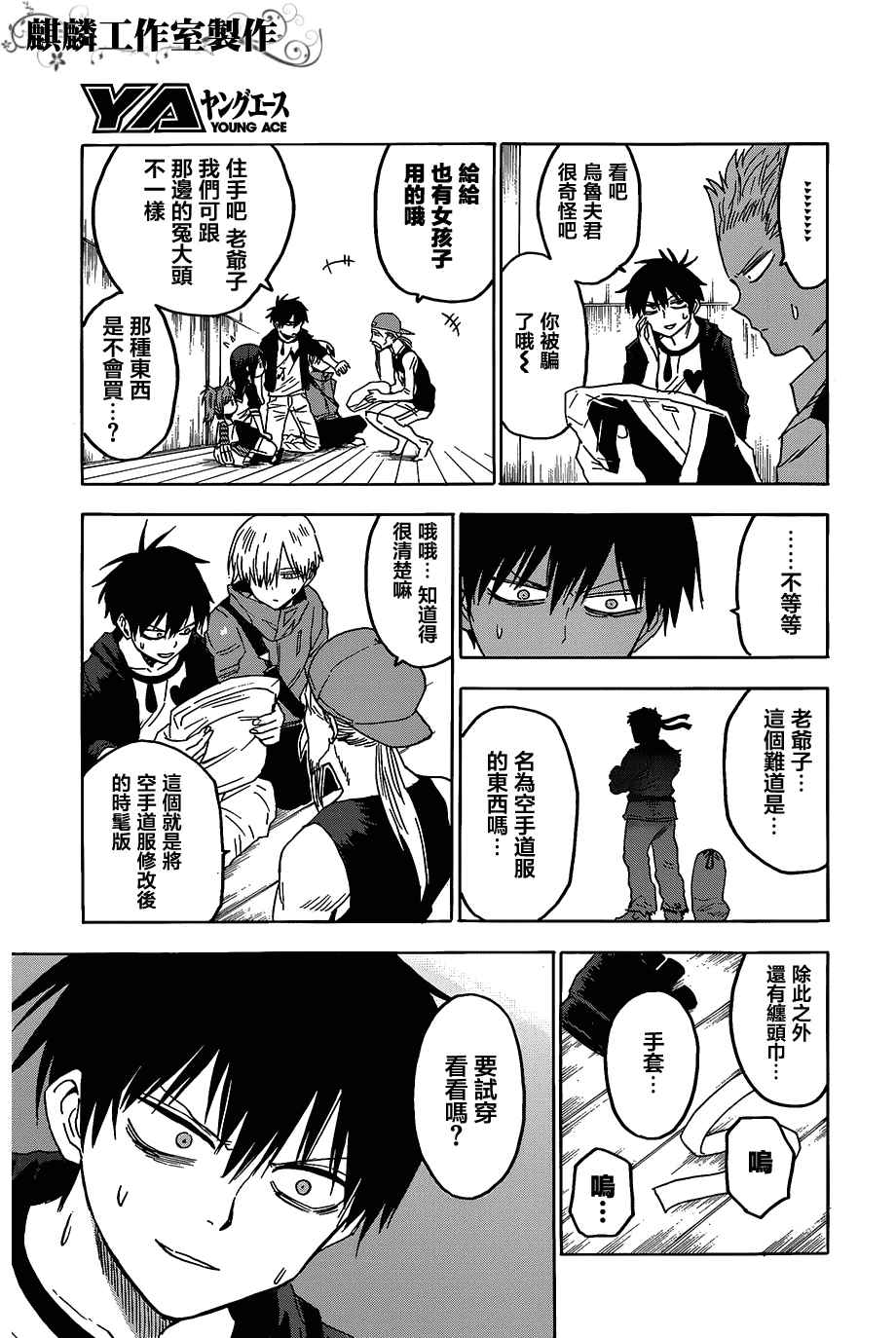 《血意少年》漫画 blood lad054集