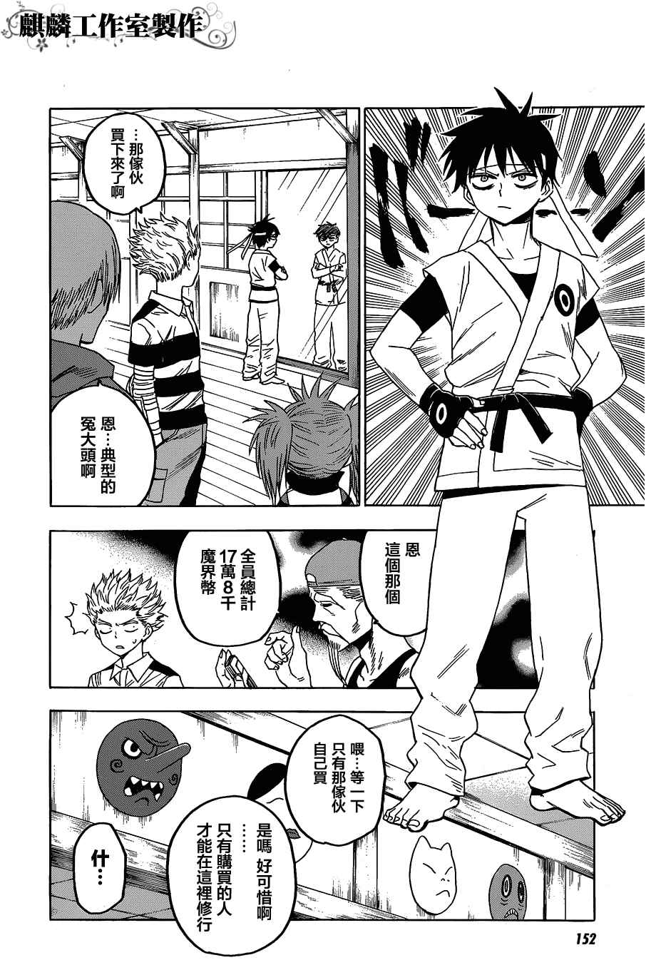 《血意少年》漫画 blood lad054集