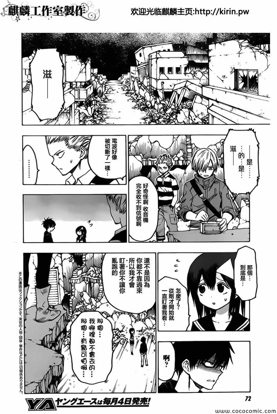 《血意少年》漫画 blood lad052集