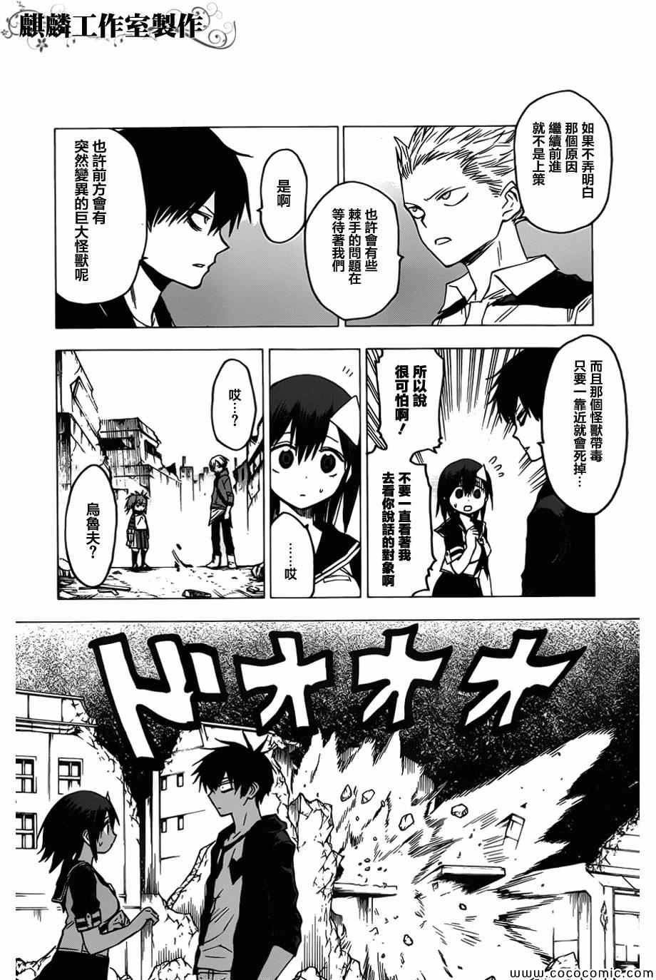 《血意少年》漫画 blood lad052集