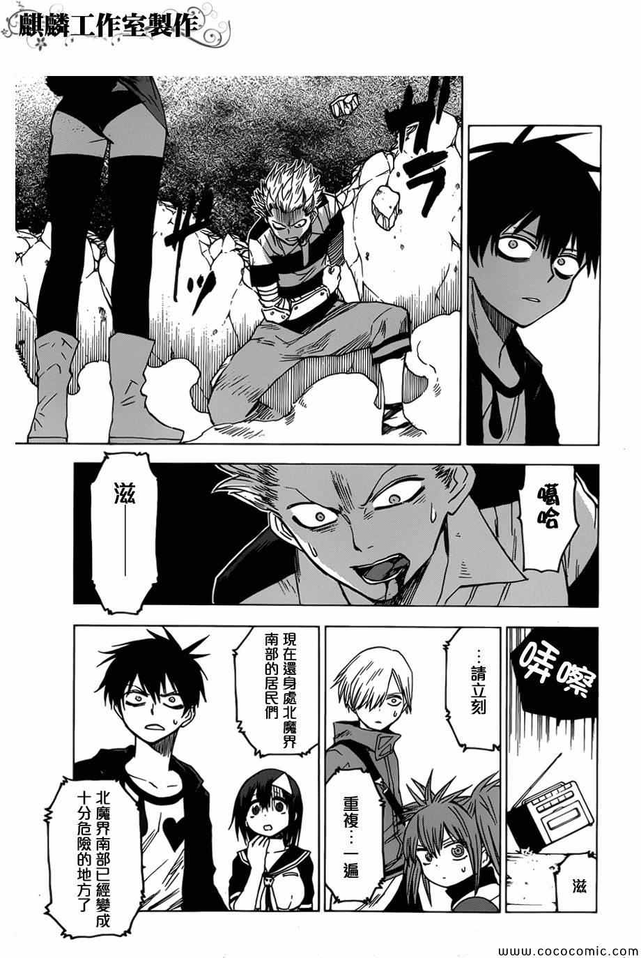 《血意少年》漫画 blood lad052集