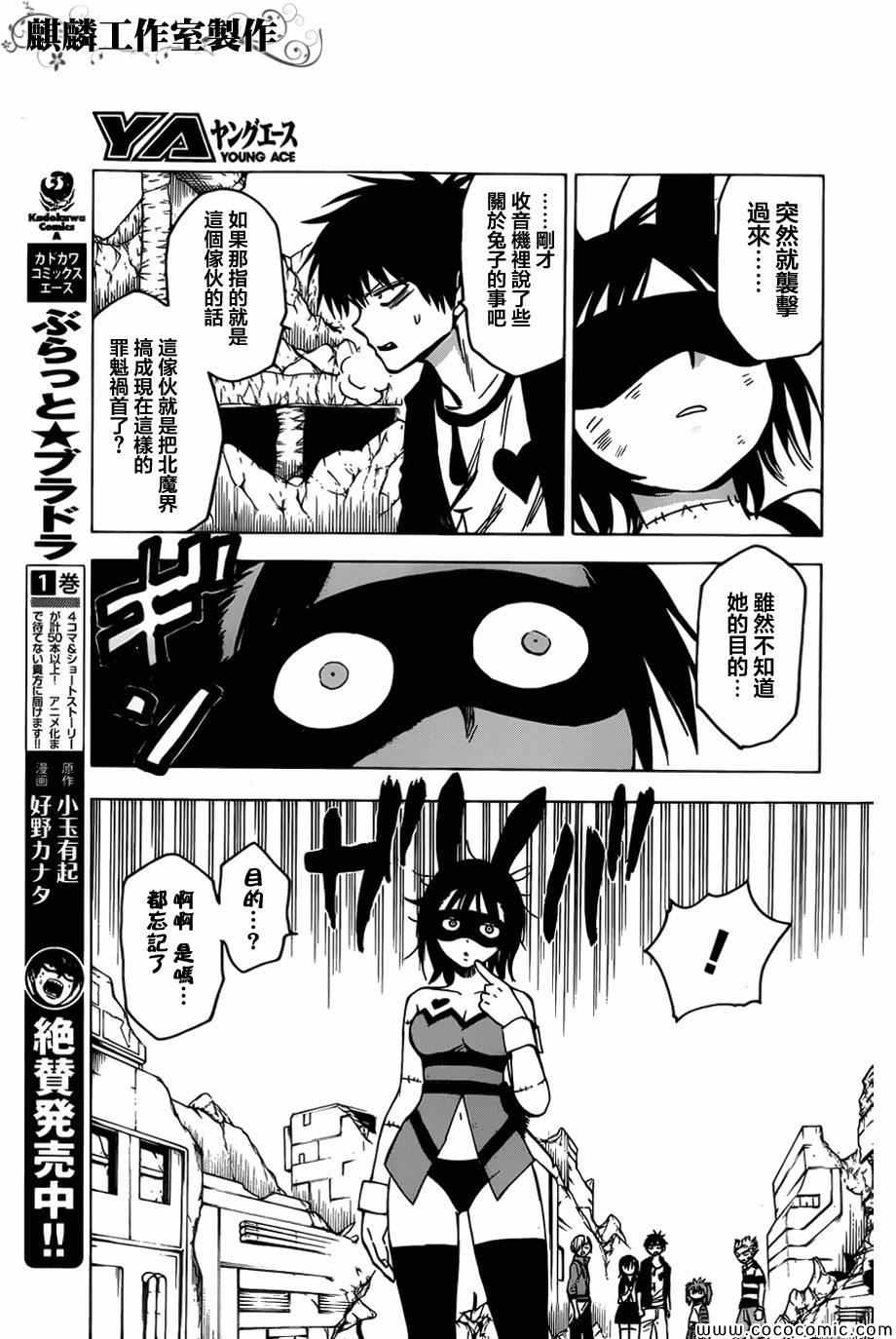 《血意少年》漫画 blood lad052集