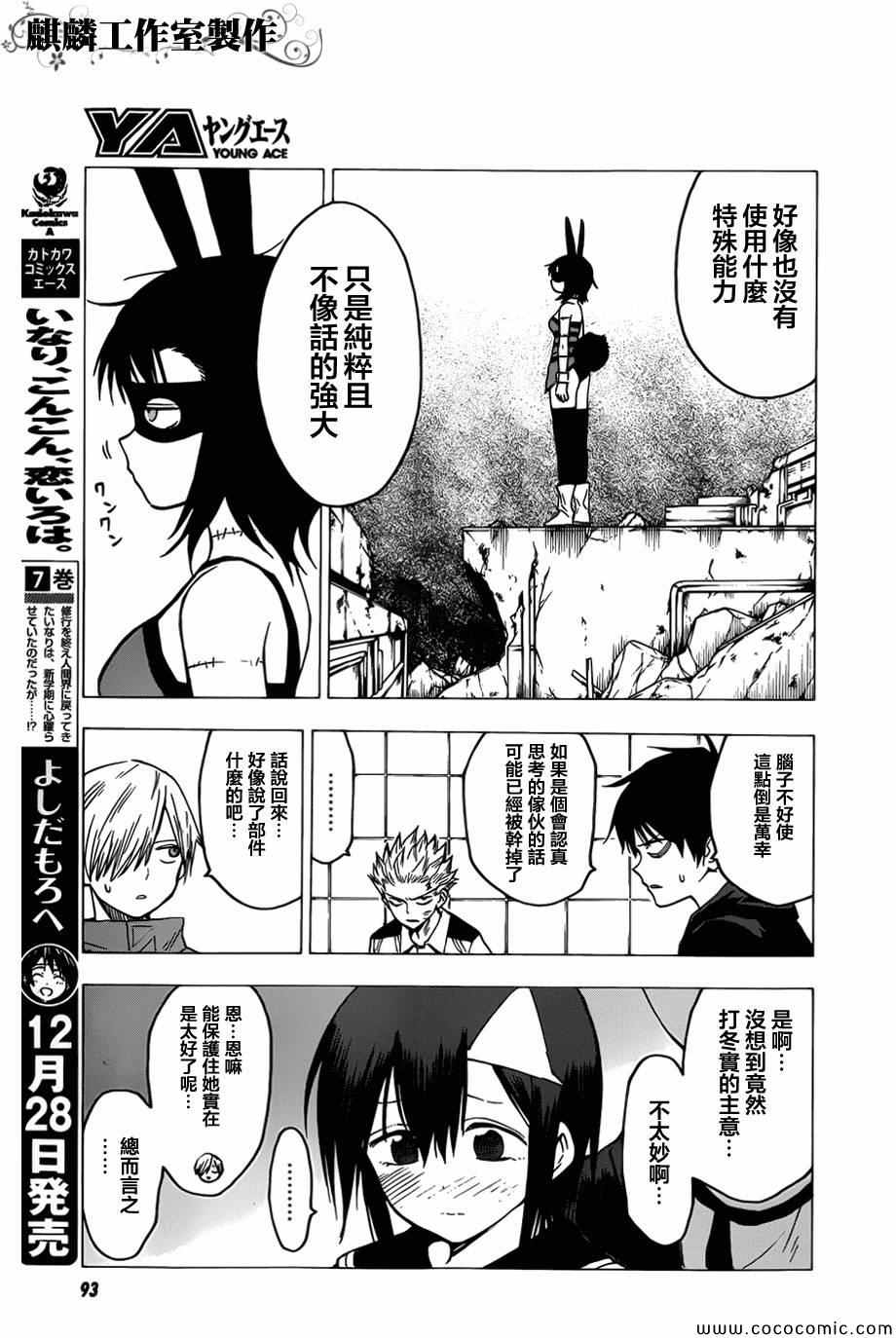 《血意少年》漫画 blood lad052集