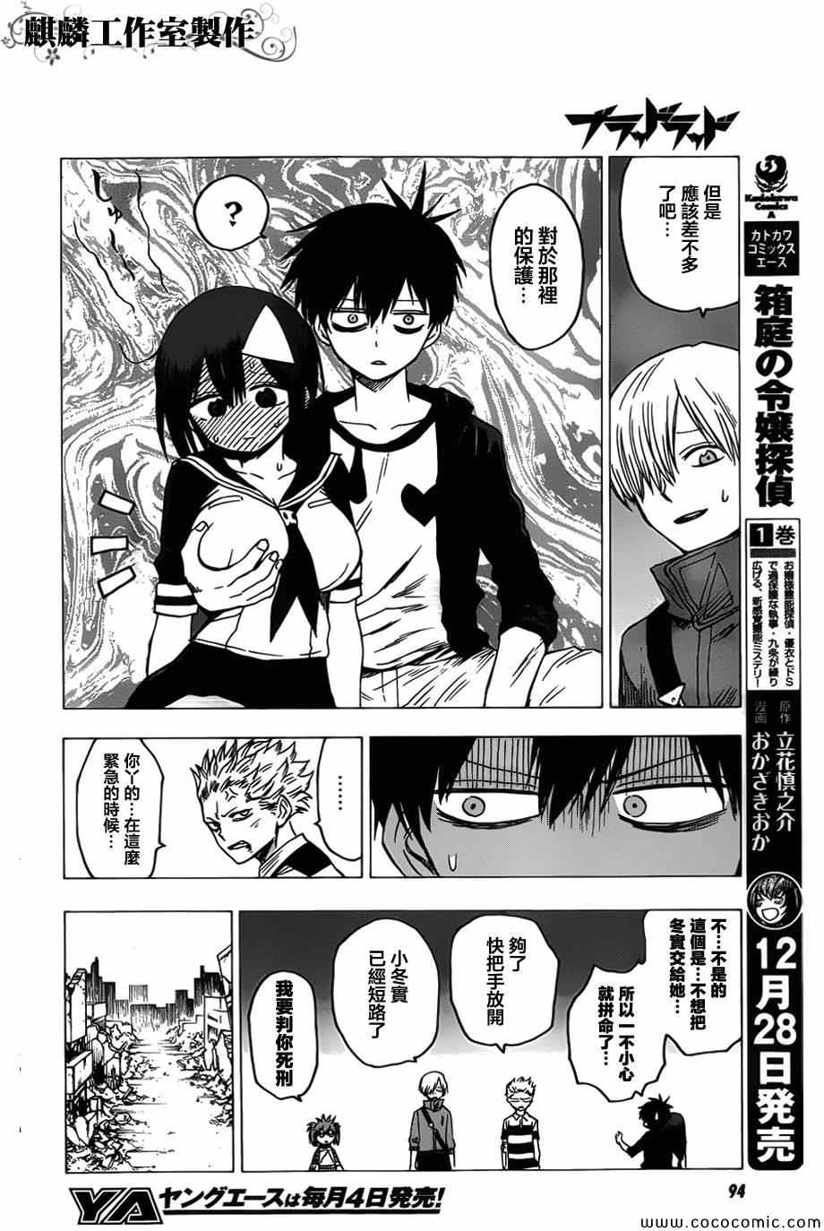 《血意少年》漫画 blood lad052集