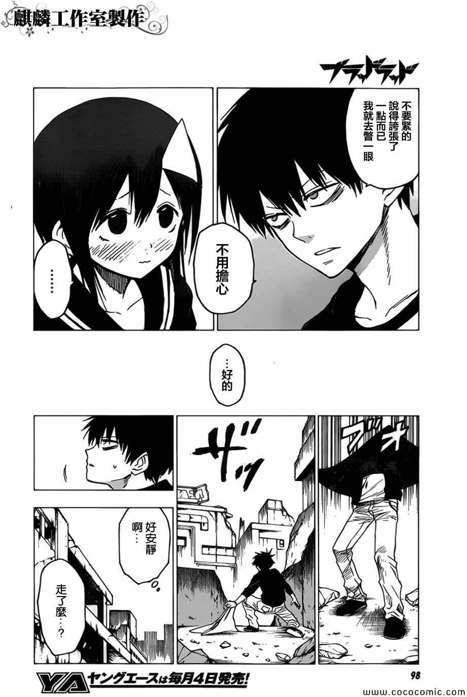 《血意少年》漫画 blood lad052集