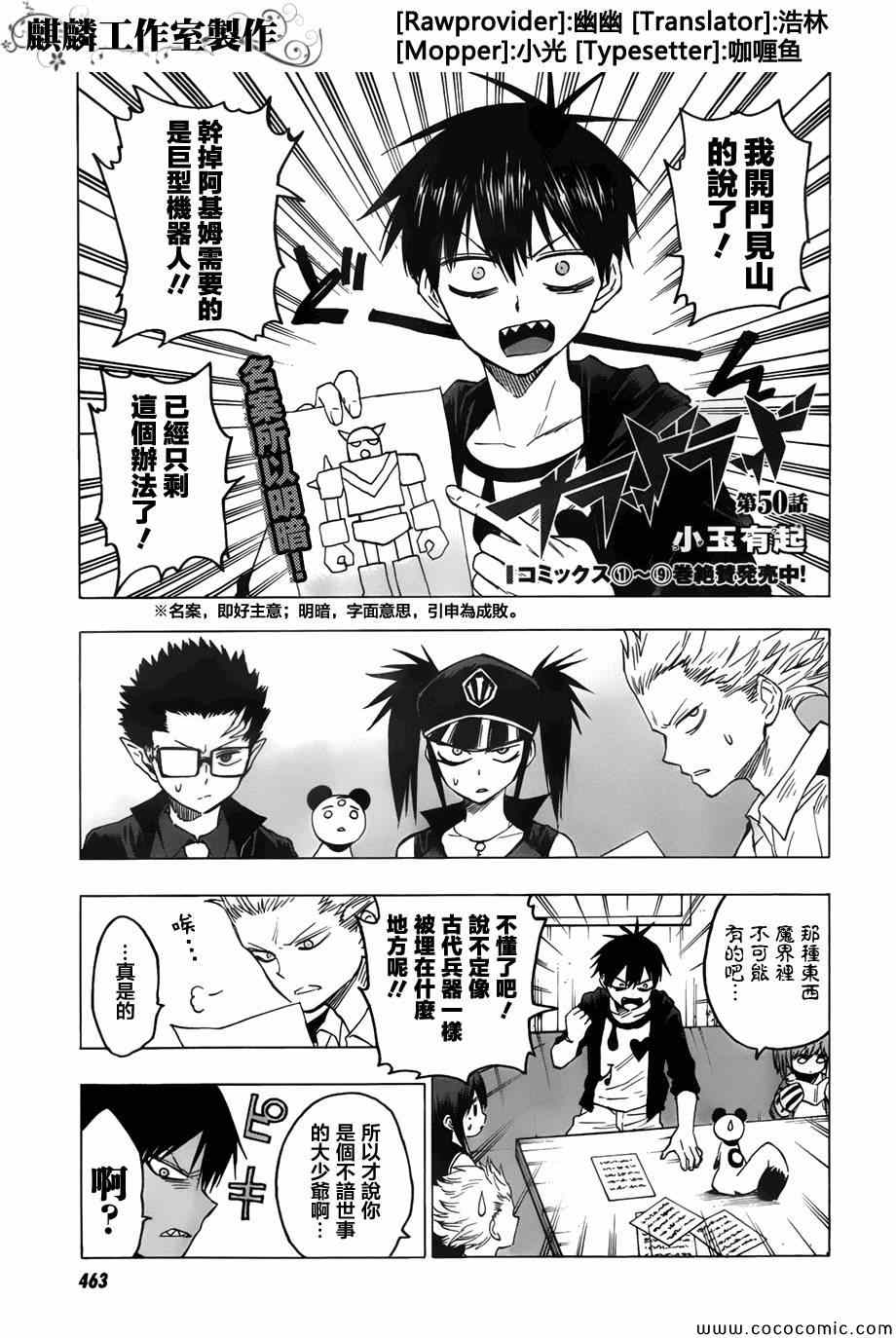 《血意少年》漫画 blood lad050集