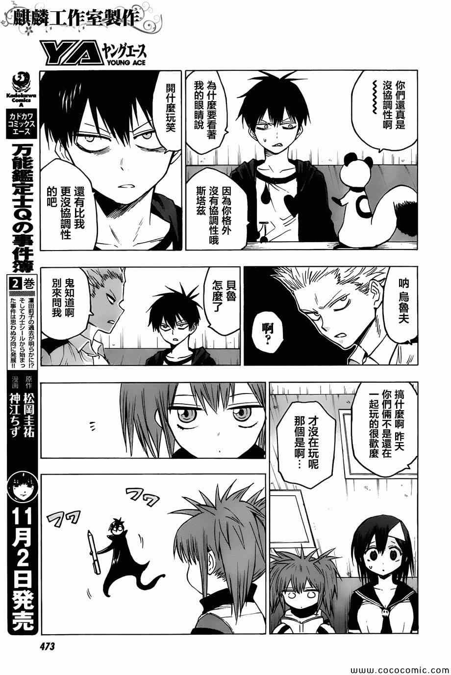 《血意少年》漫画 blood lad050集