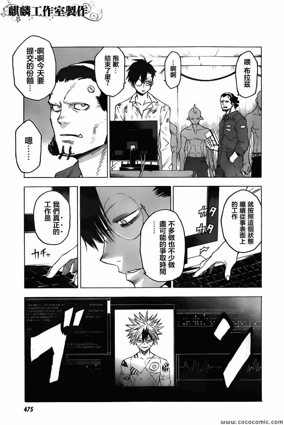 《血意少年》漫画 blood lad050集