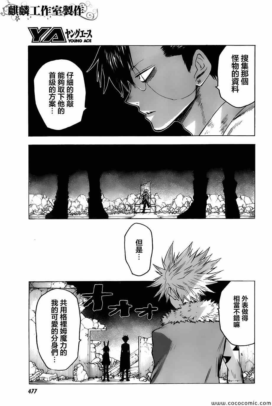 《血意少年》漫画 blood lad050集