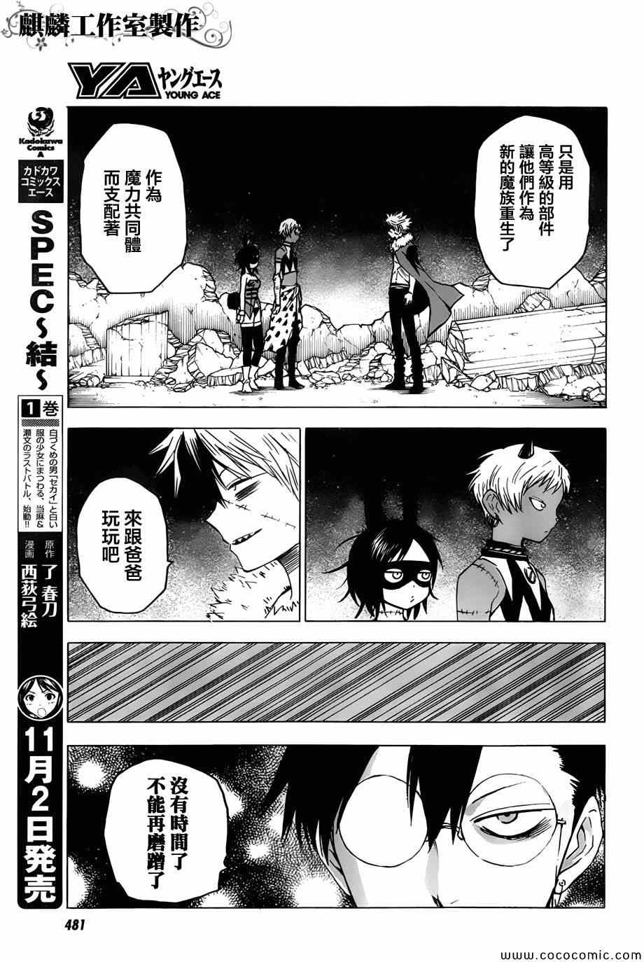 《血意少年》漫画 blood lad050集