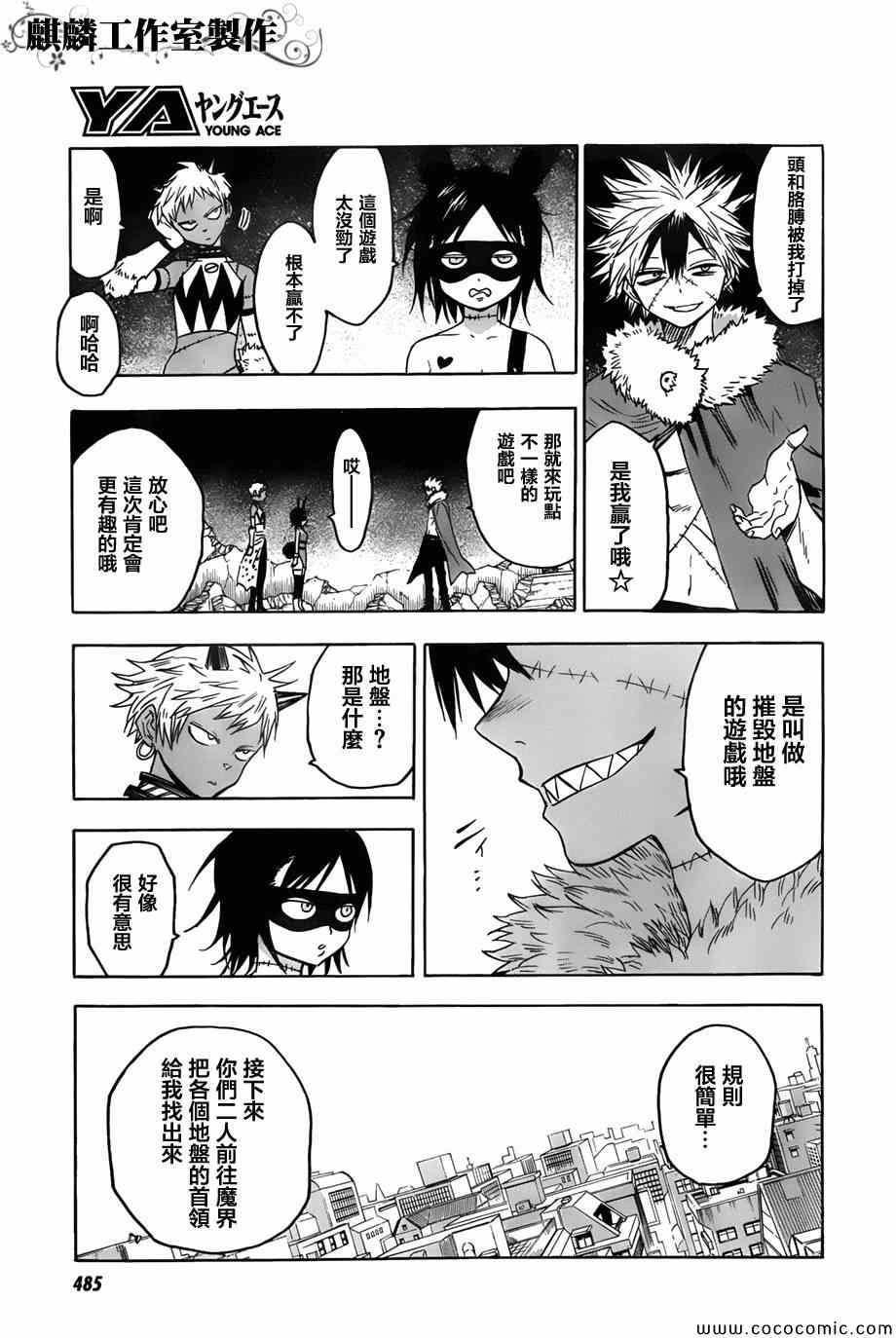 《血意少年》漫画 blood lad050集