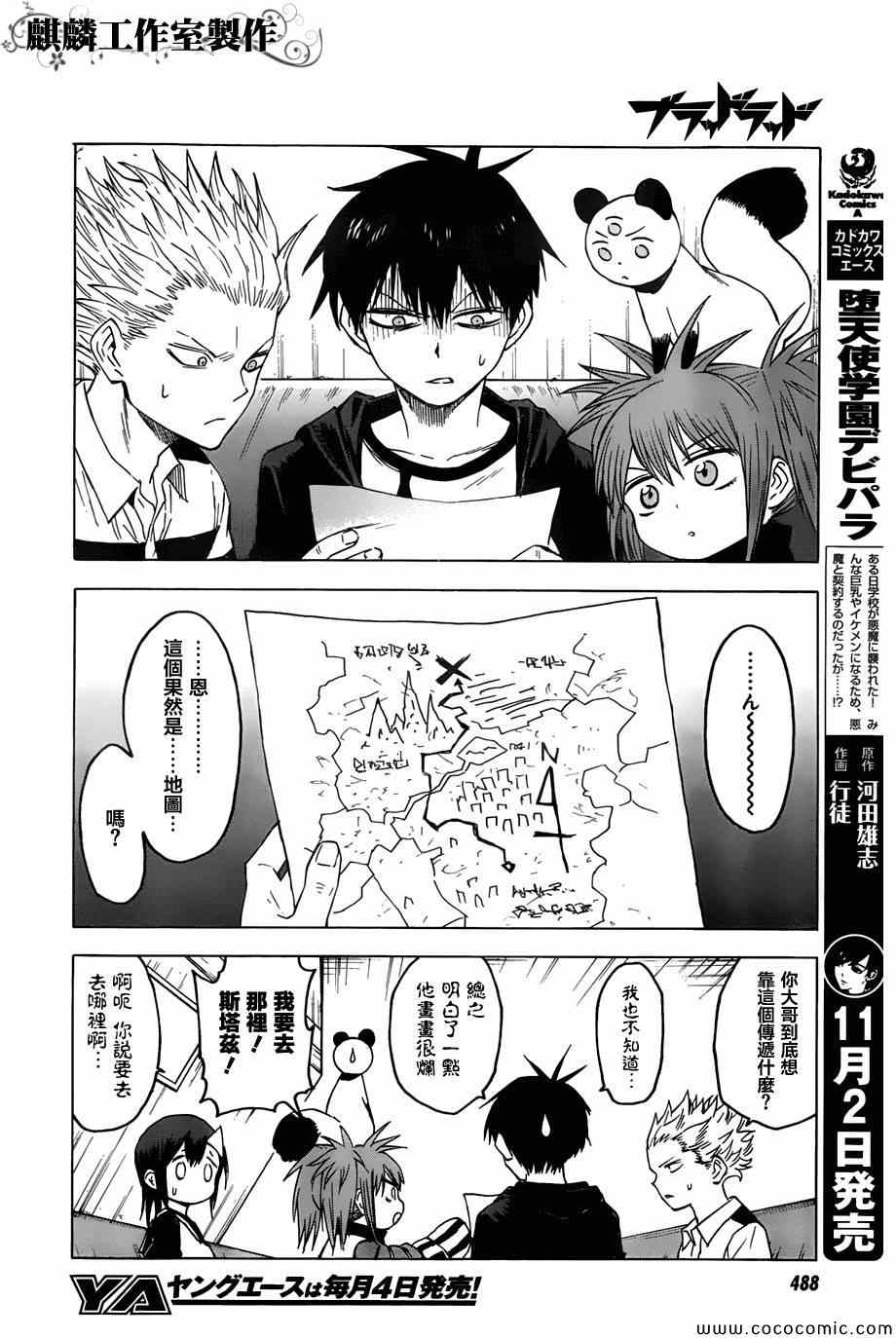 《血意少年》漫画 blood lad050集