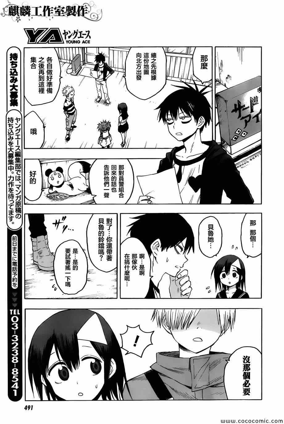 《血意少年》漫画 blood lad050集