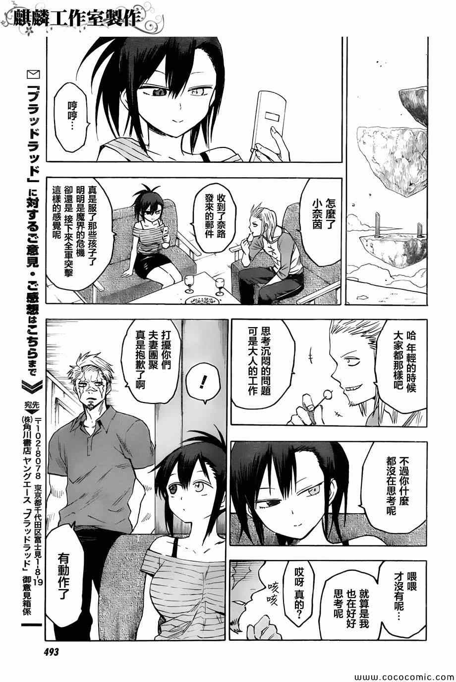 《血意少年》漫画 blood lad050集