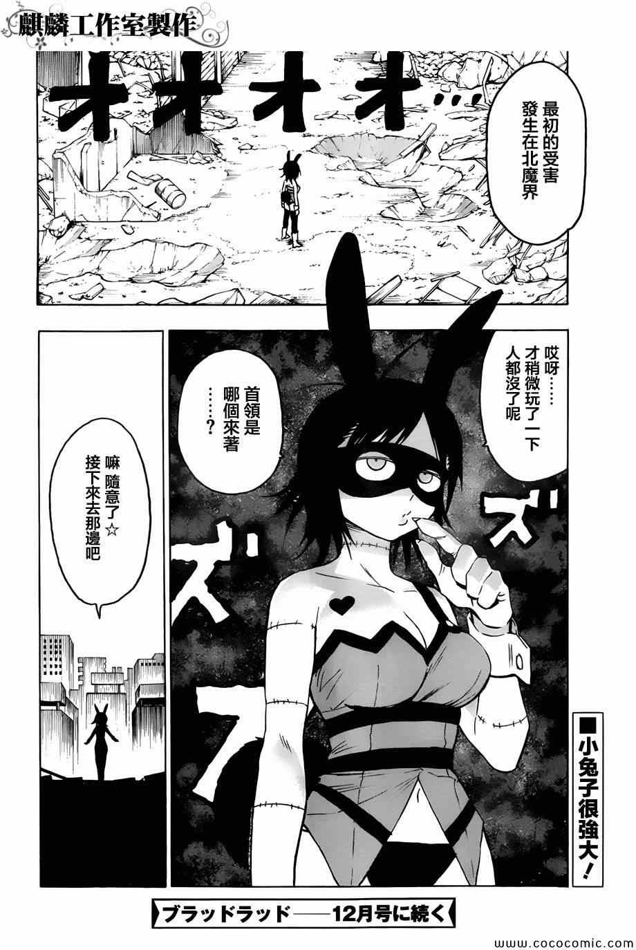 《血意少年》漫画 blood lad050集