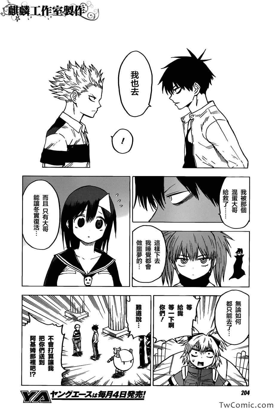 《血意少年》漫画 blood lad047集