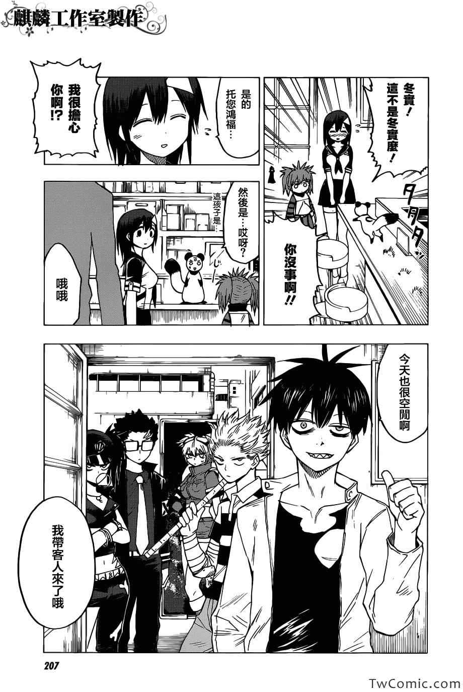 《血意少年》漫画 blood lad047集