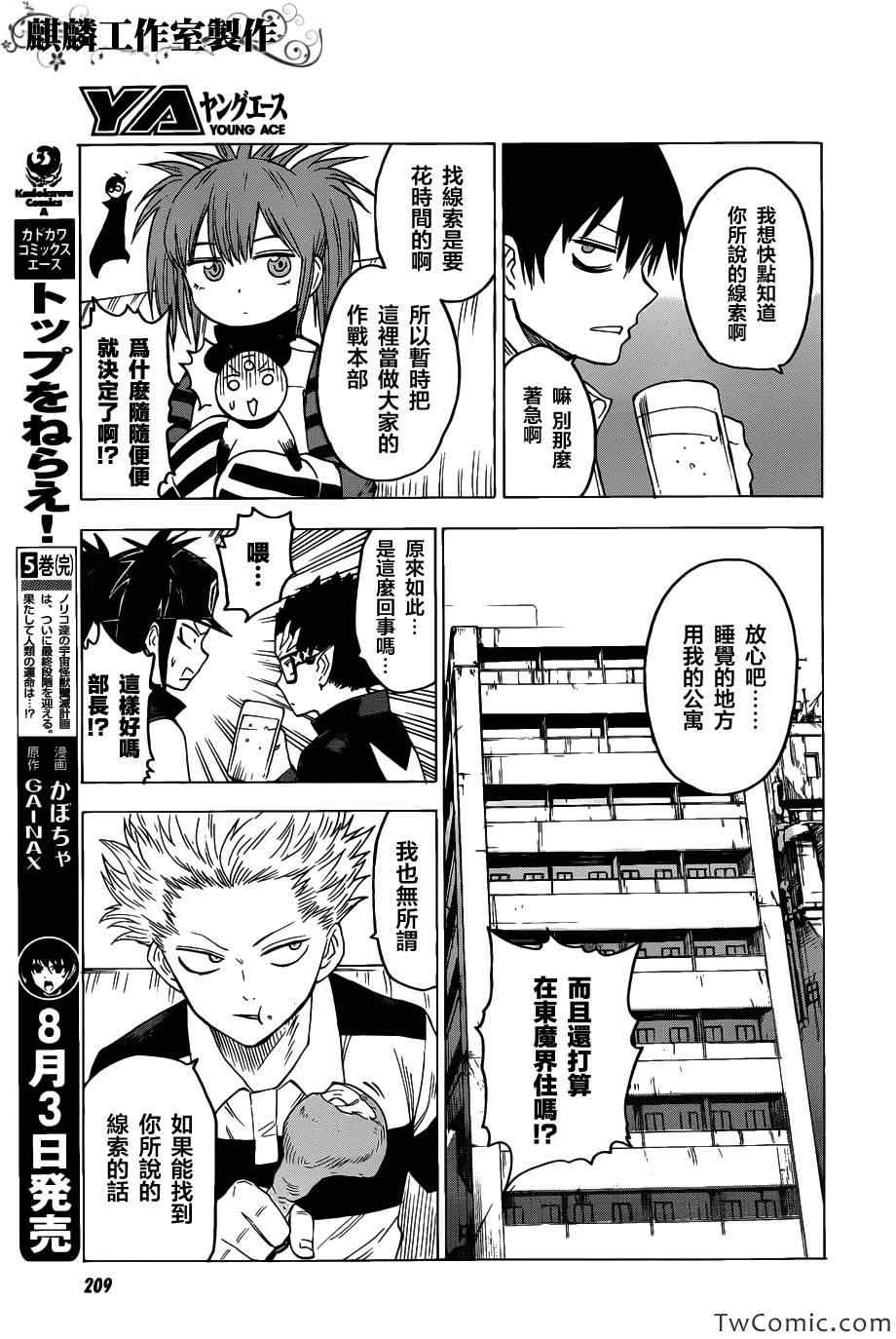 《血意少年》漫画 blood lad047集