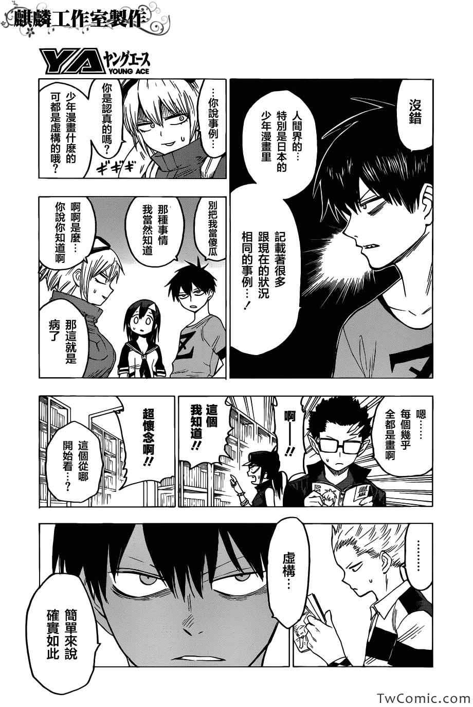 《血意少年》漫画 blood lad047集