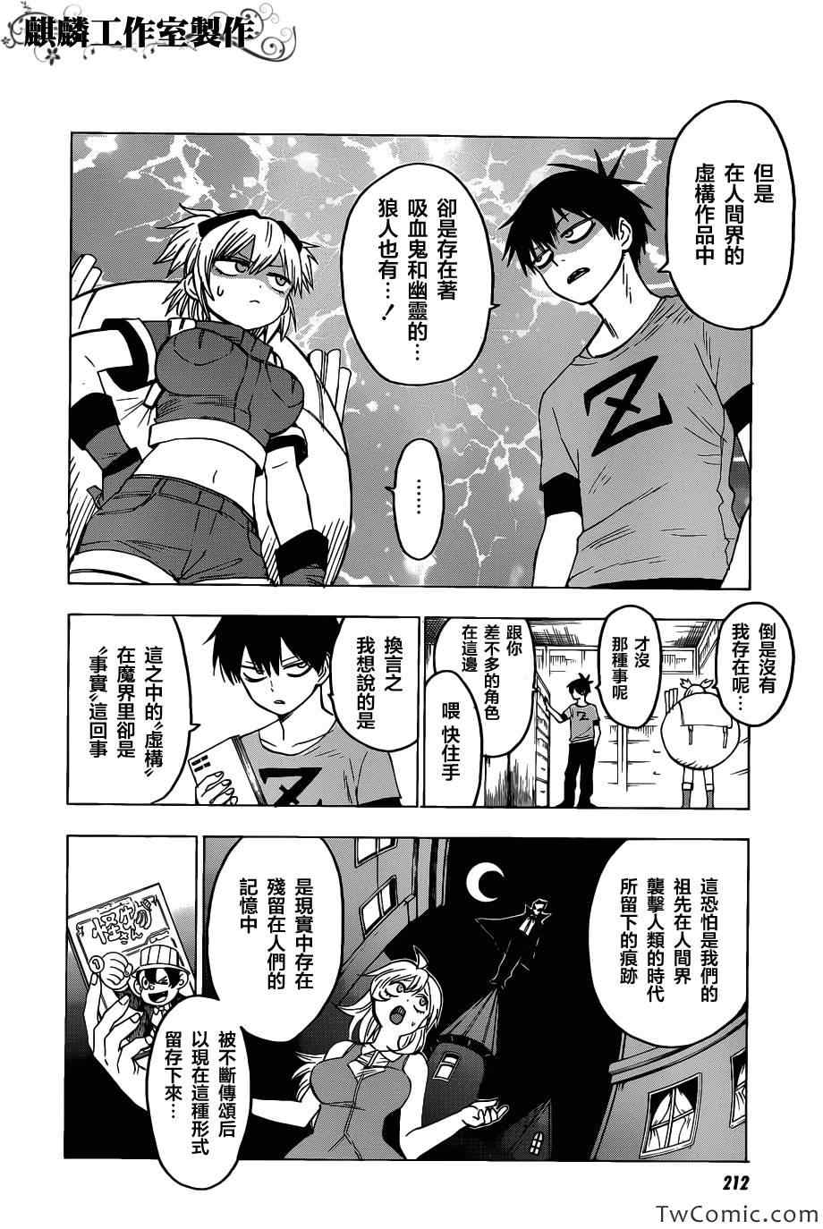 《血意少年》漫画 blood lad047集