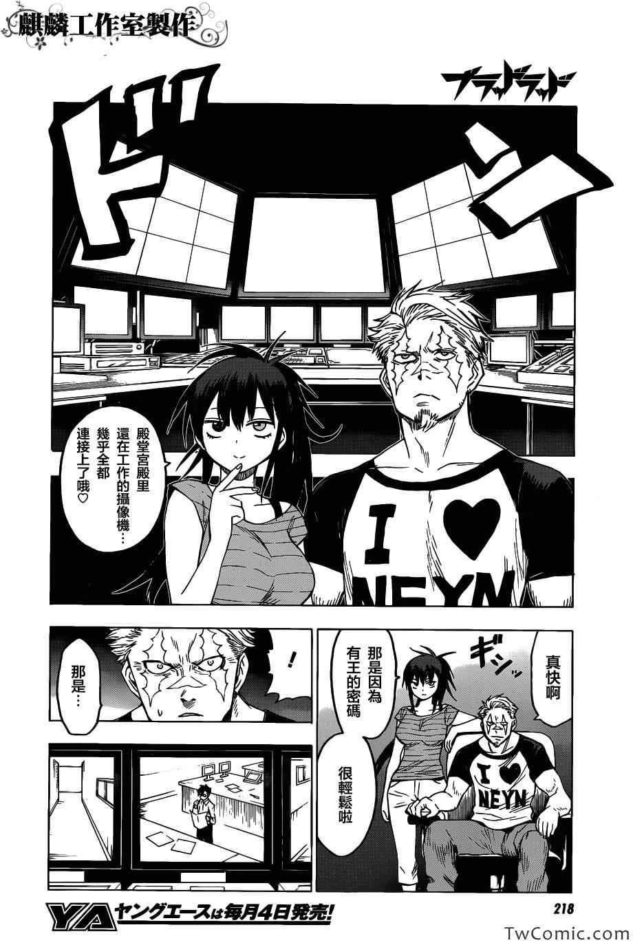 《血意少年》漫画 blood lad047集