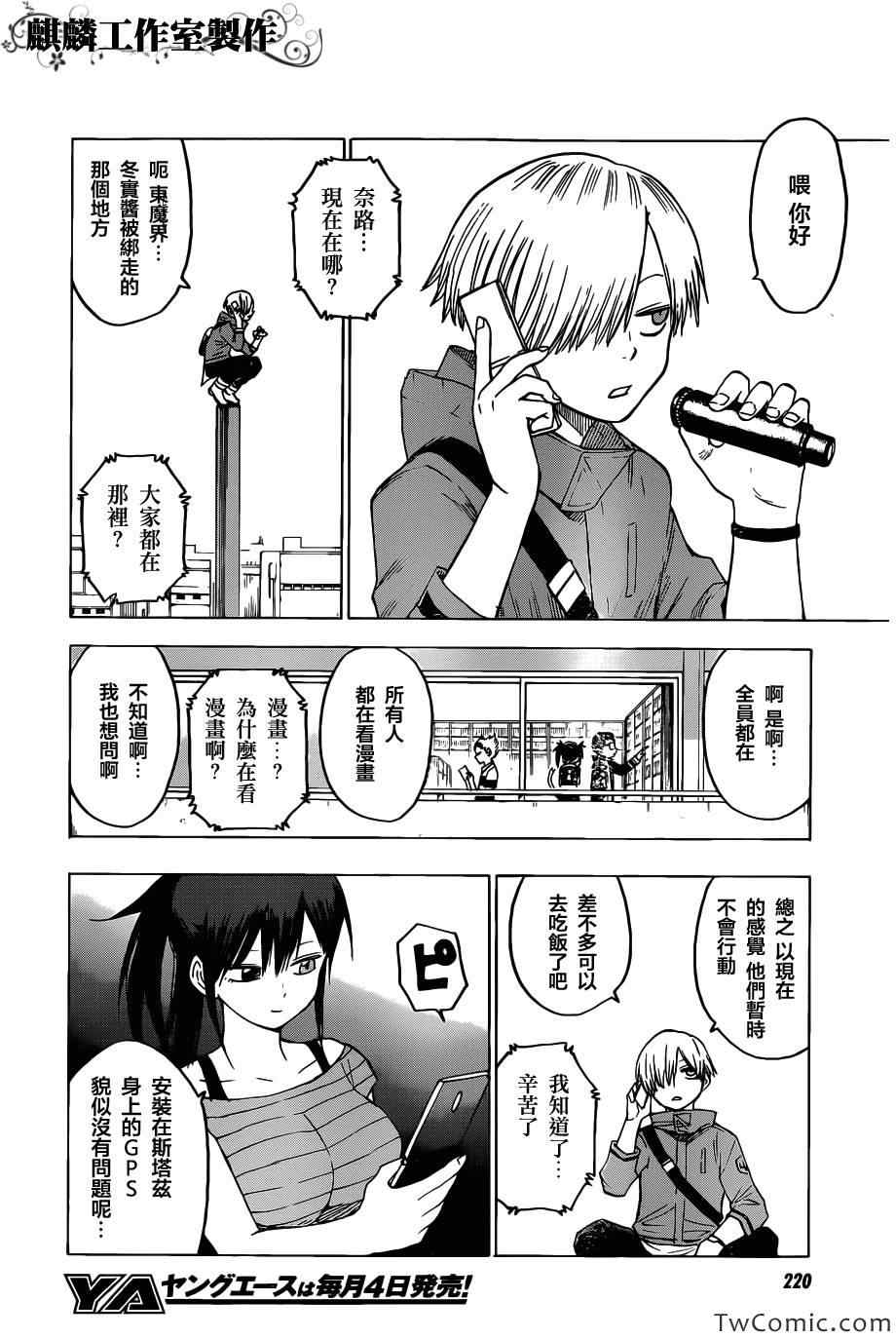 《血意少年》漫画 blood lad047集