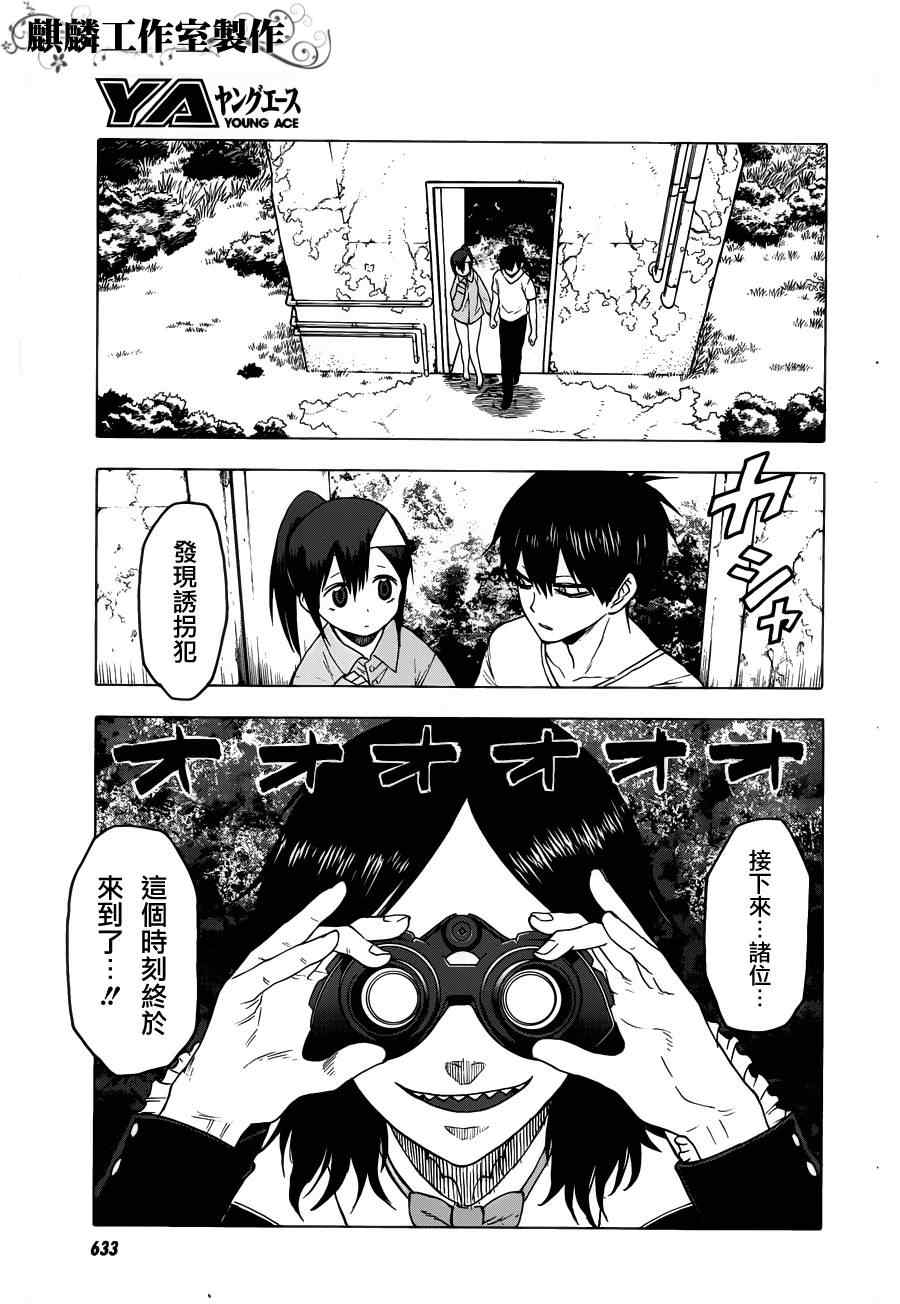 《血意少年》漫画 blood lad031集