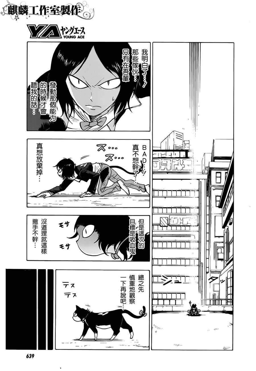 《血意少年》漫画 blood lad031集