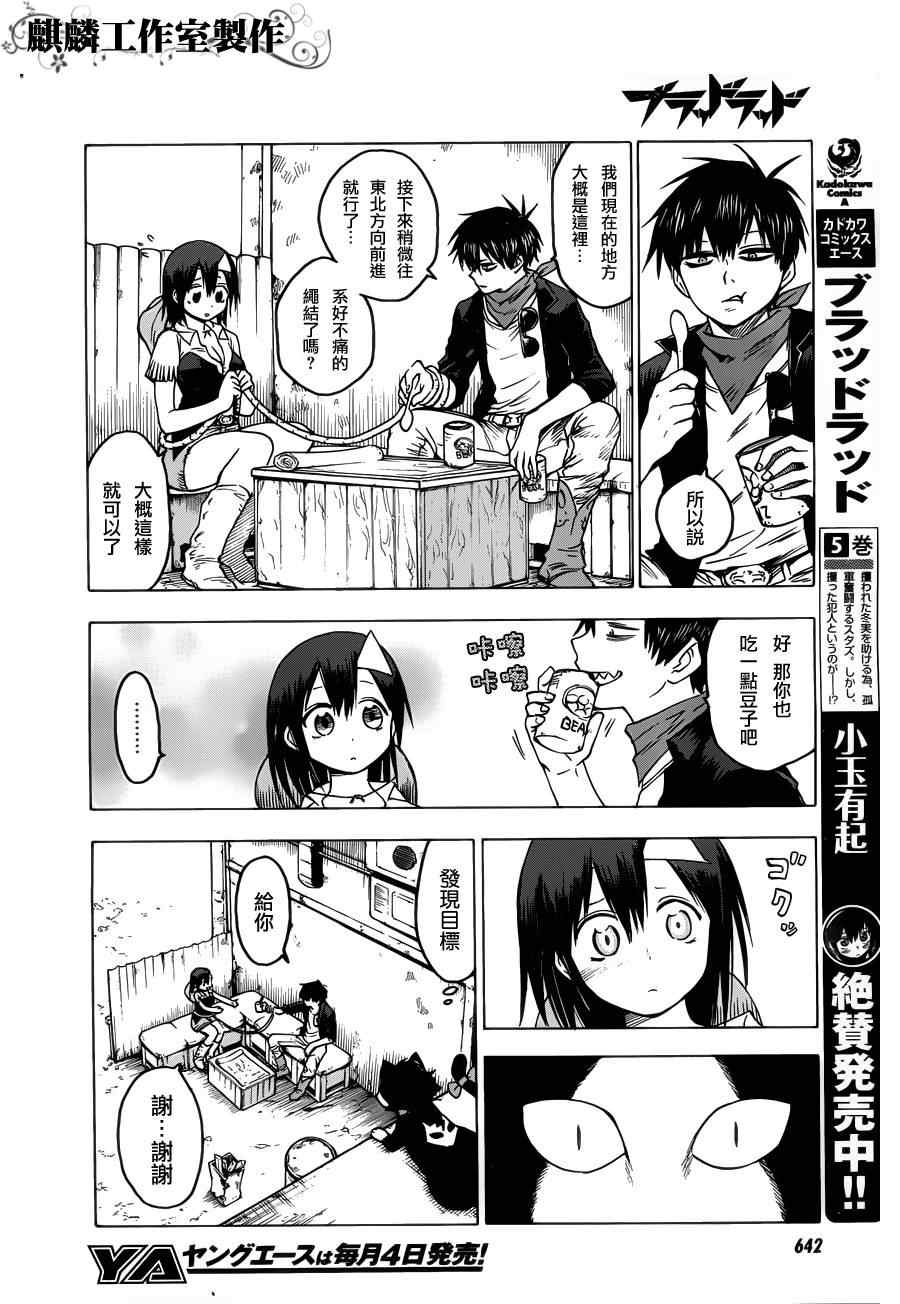 《血意少年》漫画 blood lad031集