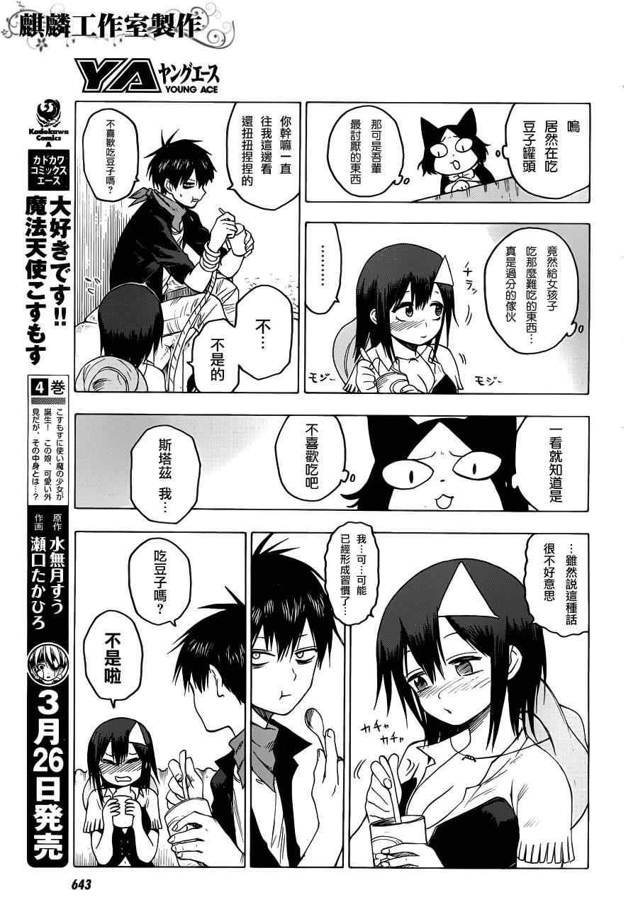 《血意少年》漫画 blood lad031集