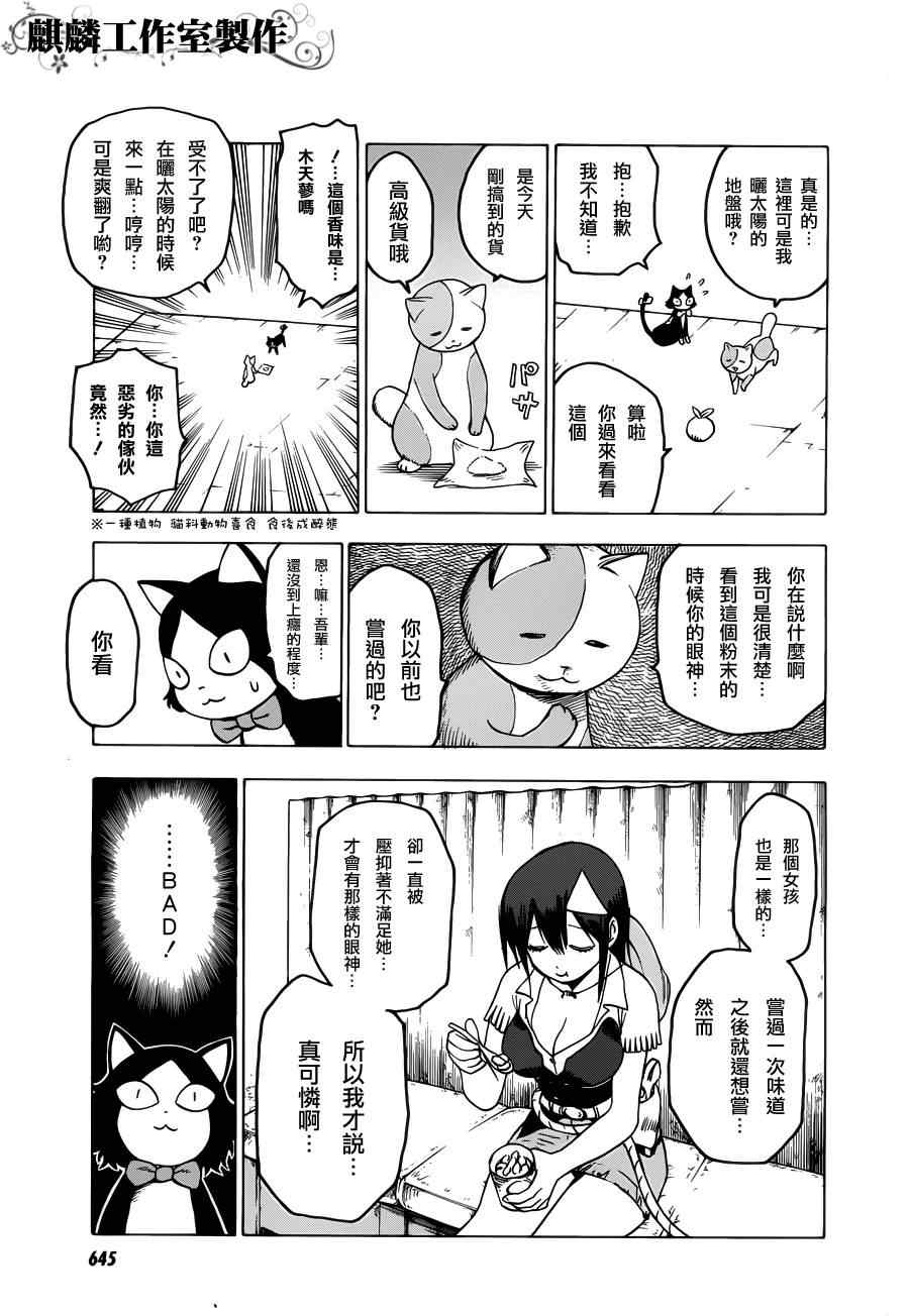 《血意少年》漫画 blood lad031集