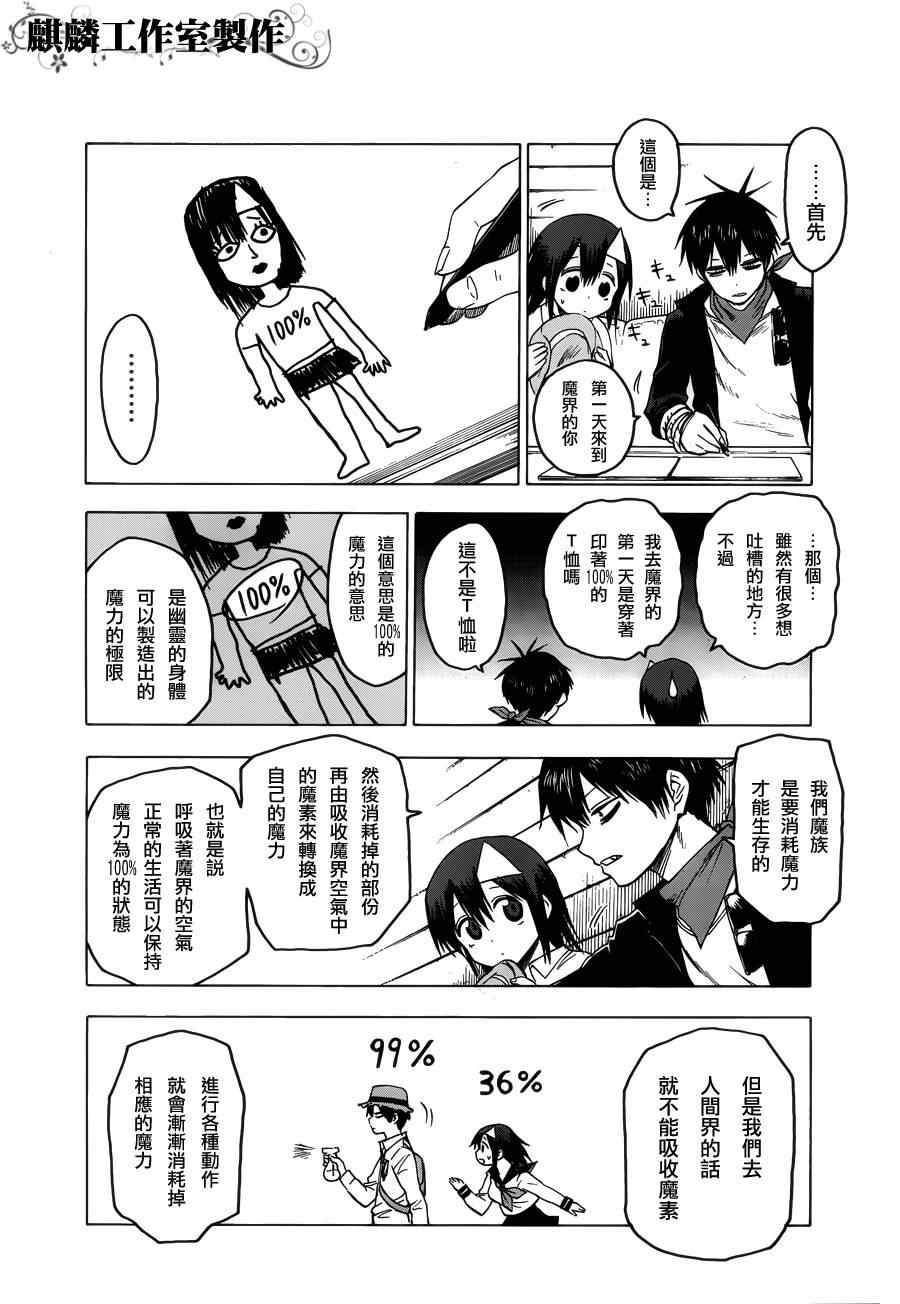 《血意少年》漫画 blood lad031集