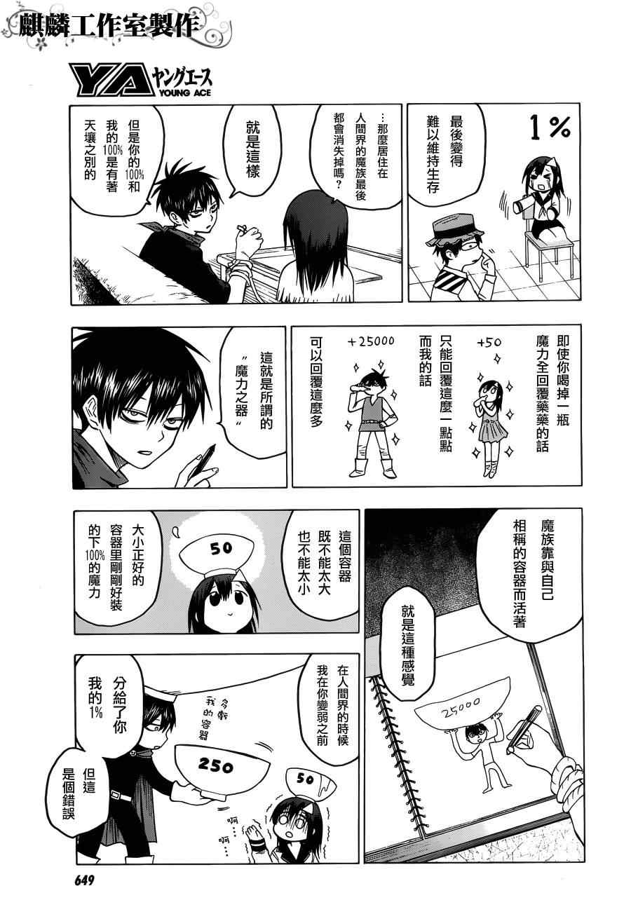 《血意少年》漫画 blood lad031集