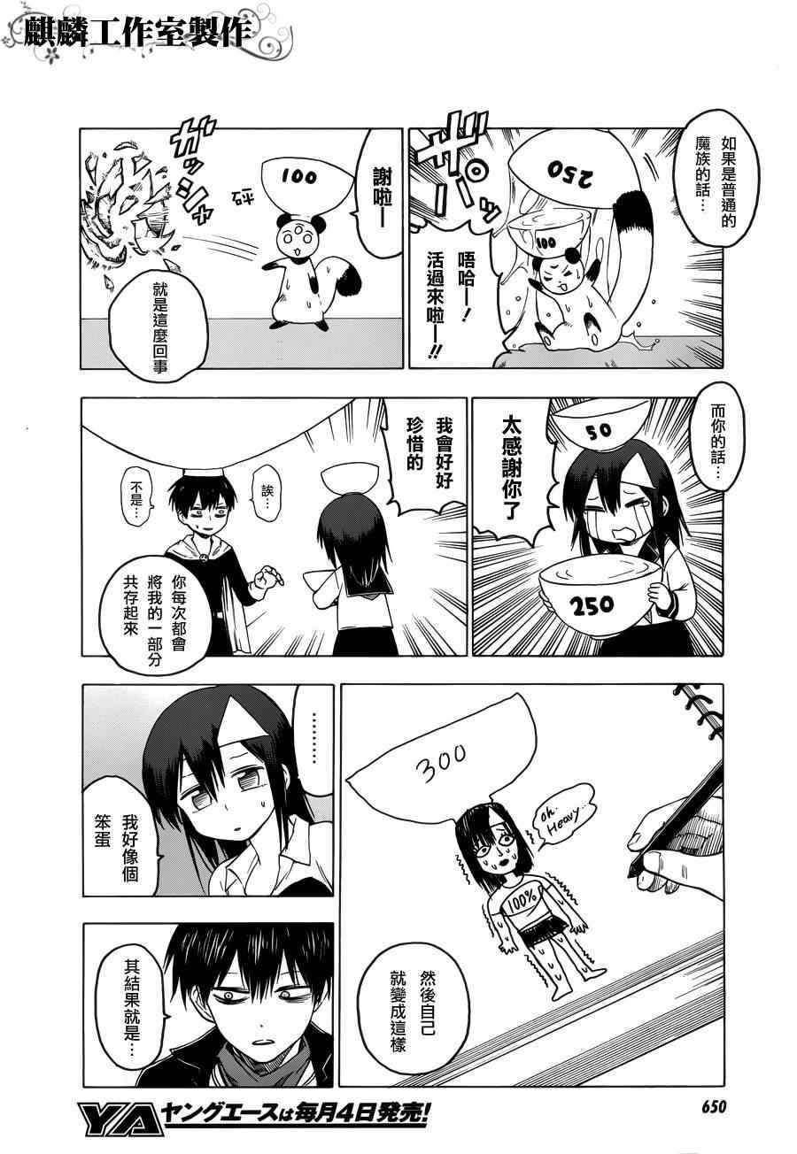 《血意少年》漫画 blood lad031集