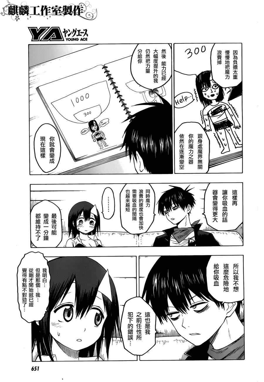 《血意少年》漫画 blood lad031集