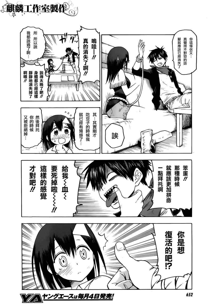 《血意少年》漫画 blood lad031集