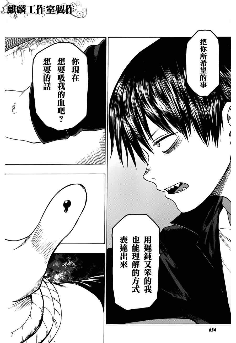 《血意少年》漫画 blood lad031集