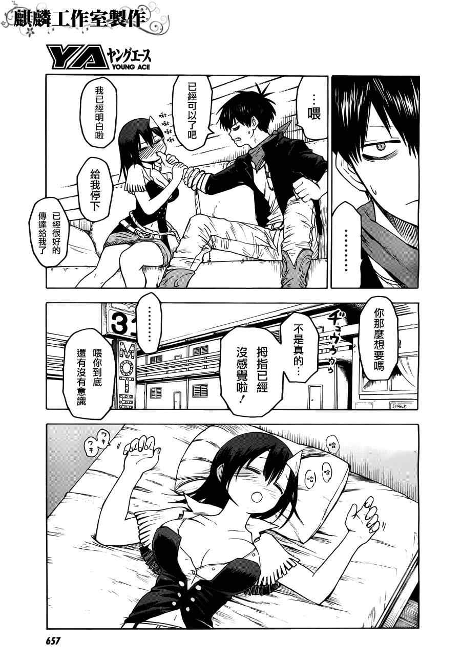 《血意少年》漫画 blood lad031集